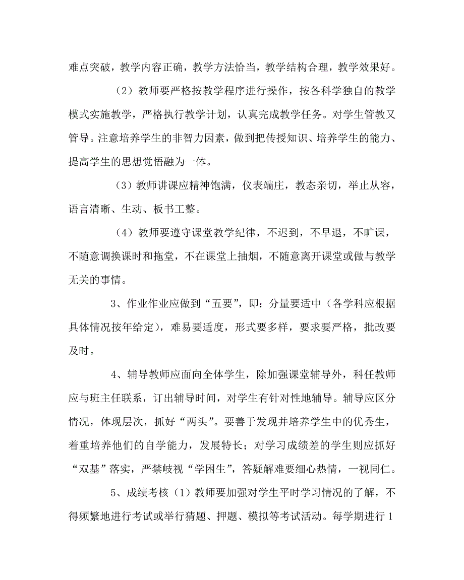 学校规章制度之教师岗位责任制度.doc_第3页