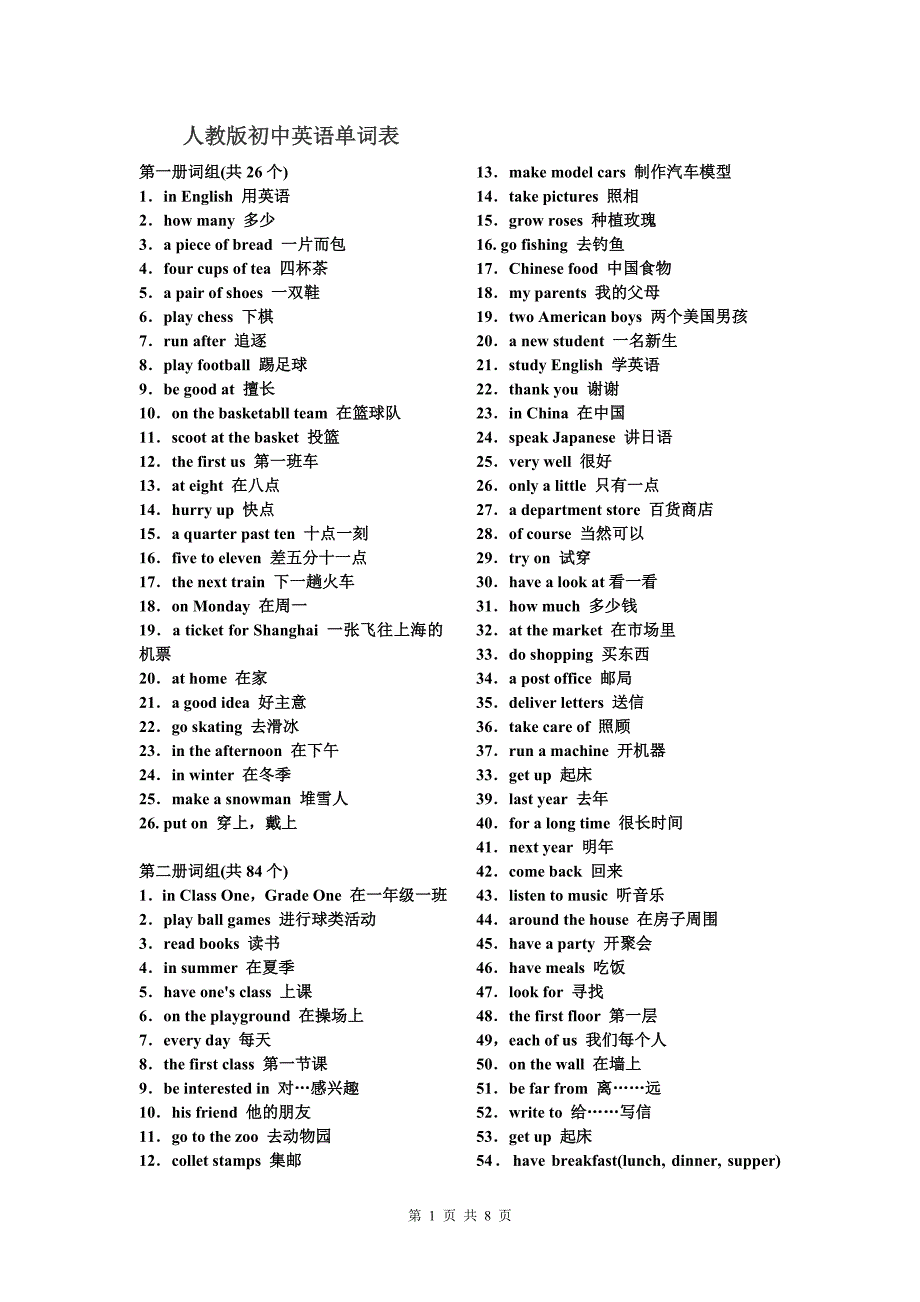 人教版初中英语单词表.doc_第1页