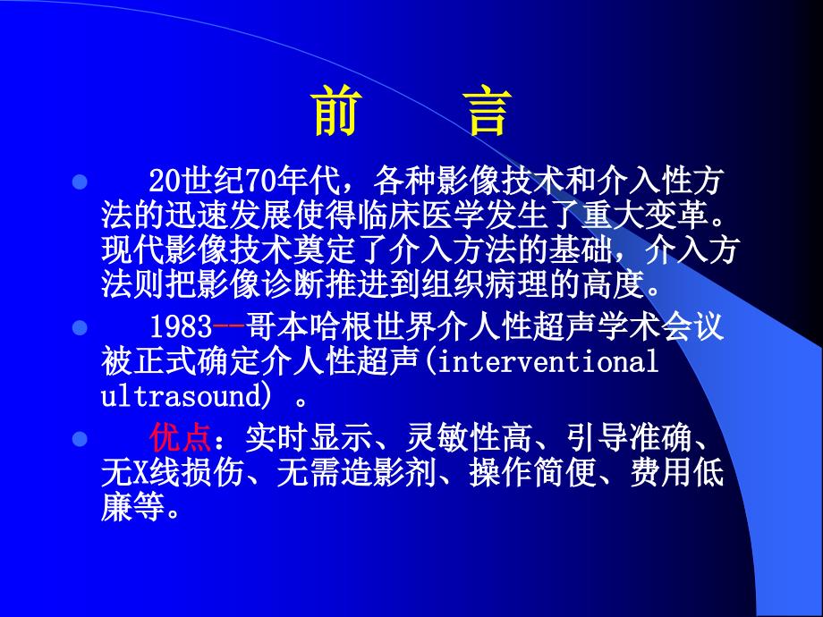 介入超声.ppt_第3页
