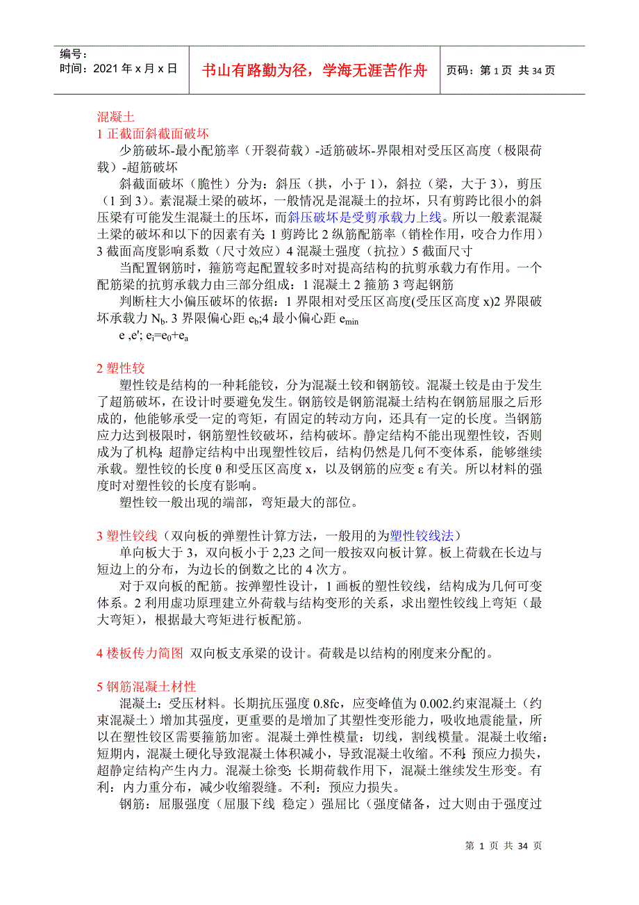 土木工程建筑设计院笔试面试必备专业知识.doc_第1页