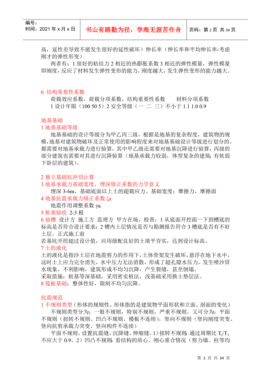 土木工程建筑设计院笔试面试必备专业知识.doc_第2页