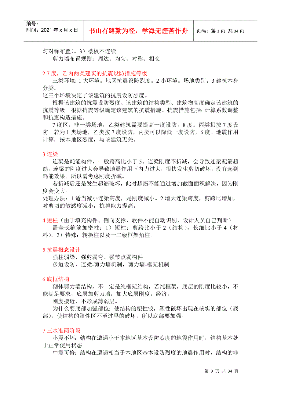 土木工程建筑设计院笔试面试必备专业知识.doc_第3页