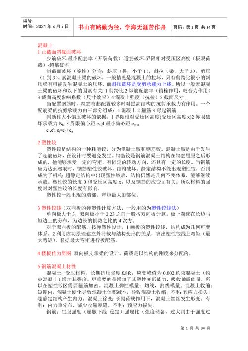 土木工程建筑设计院笔试面试必备专业知识.doc