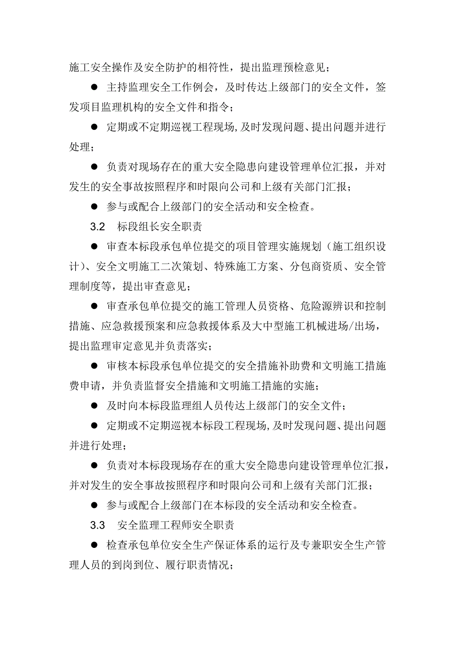 安全监理工作责任及考核奖惩制度.doc_第2页