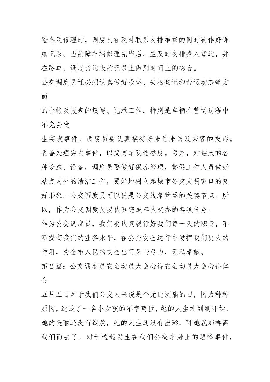 公交调度员心得体会共12篇.docx_第2页