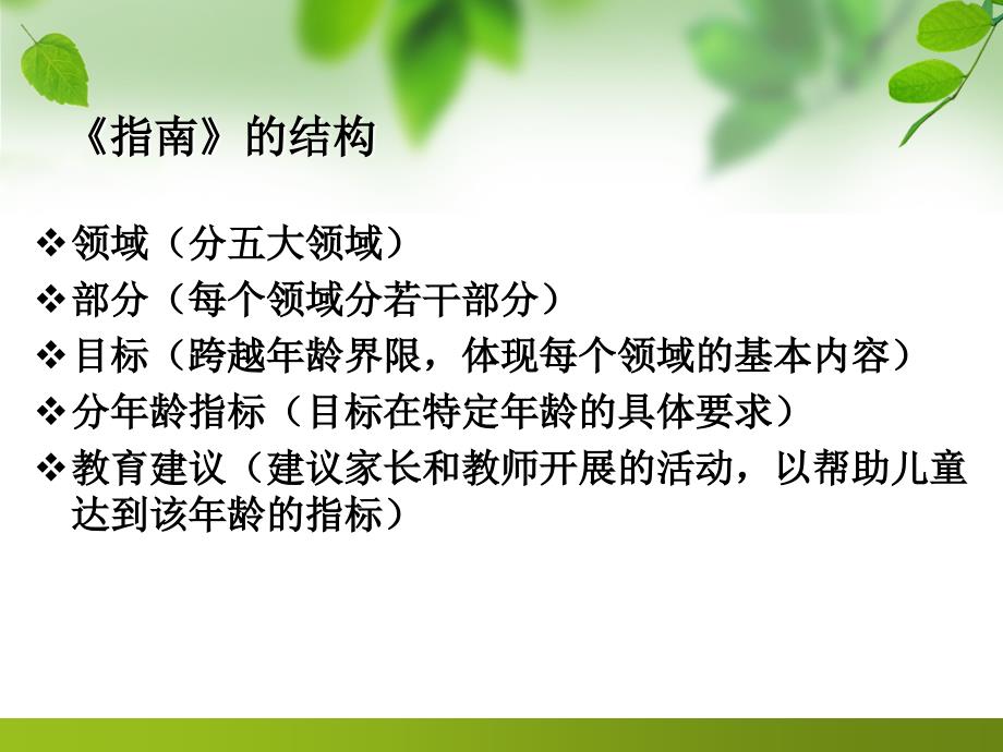 健康领域的目标内容与指导.ppt_第3页