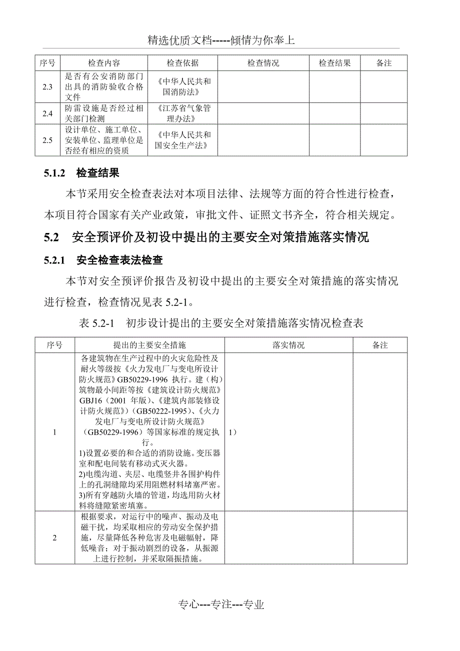 光伏电站安全验收预检查表共21页.doc_第2页