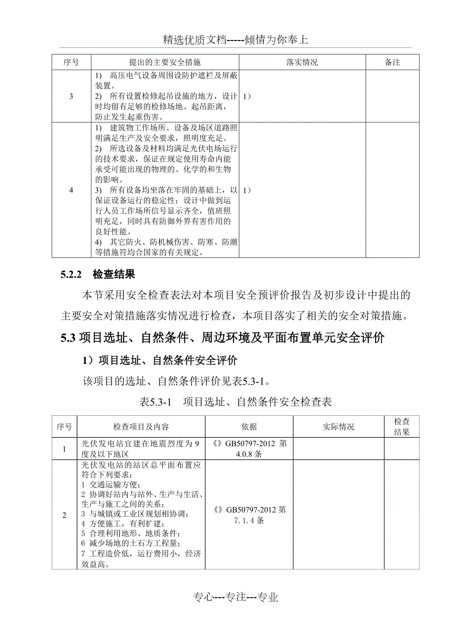 光伏电站安全验收预检查表共21页.doc_第3页