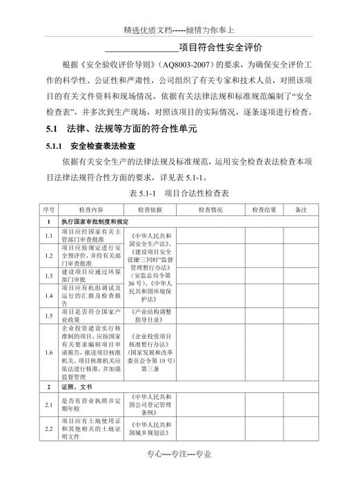 光伏电站安全验收预检查表共21页.doc