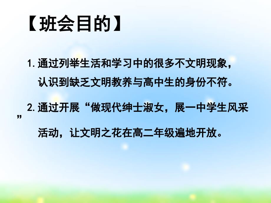 争做绅士淑女主题班会2.ppt_第2页