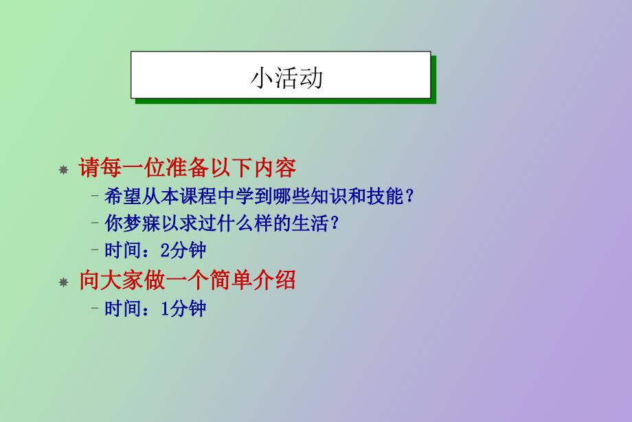 乱了头绪的经理人.ppt_第2页
