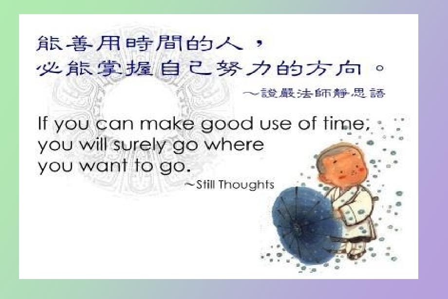 乱了头绪的经理人.ppt_第3页