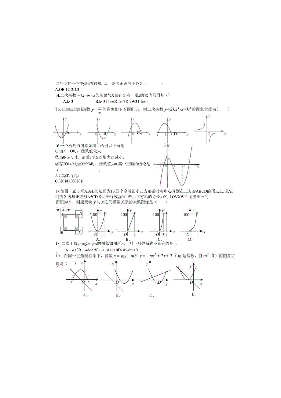 专题训练——二次函数测试题.docx_第3页