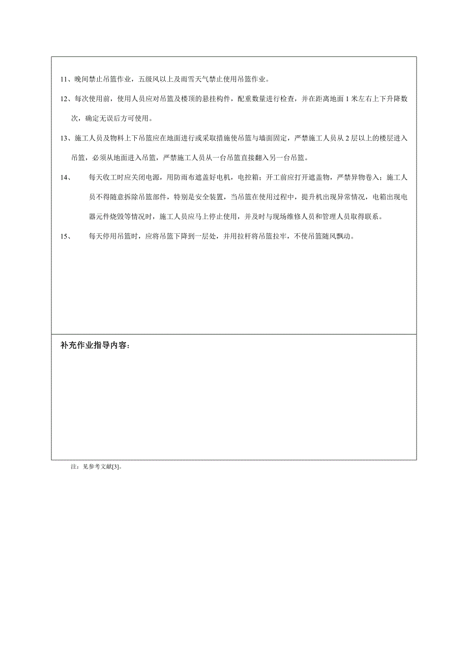吊篮作业安全技术交底.doc_第2页