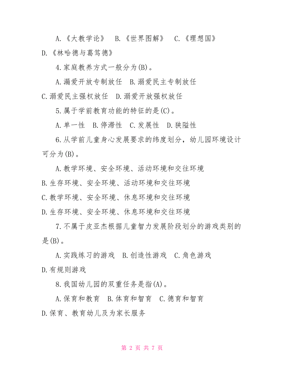 国开2022教育学期末考试2022年7月国开中央电大专科学前教育学期末考试试题及答案.doc_第2页