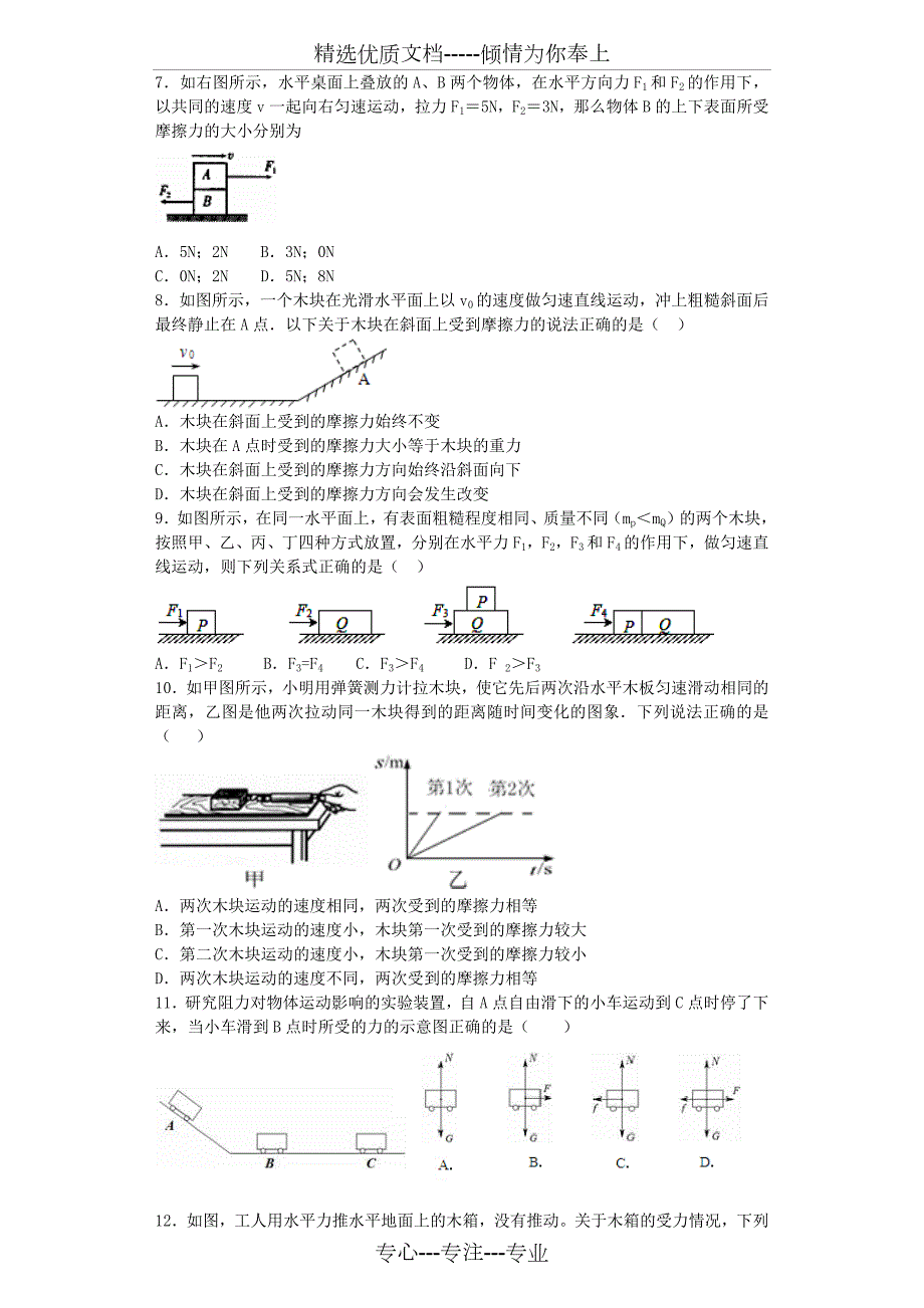 初中物理摩擦力专题共12页.docx_第2页