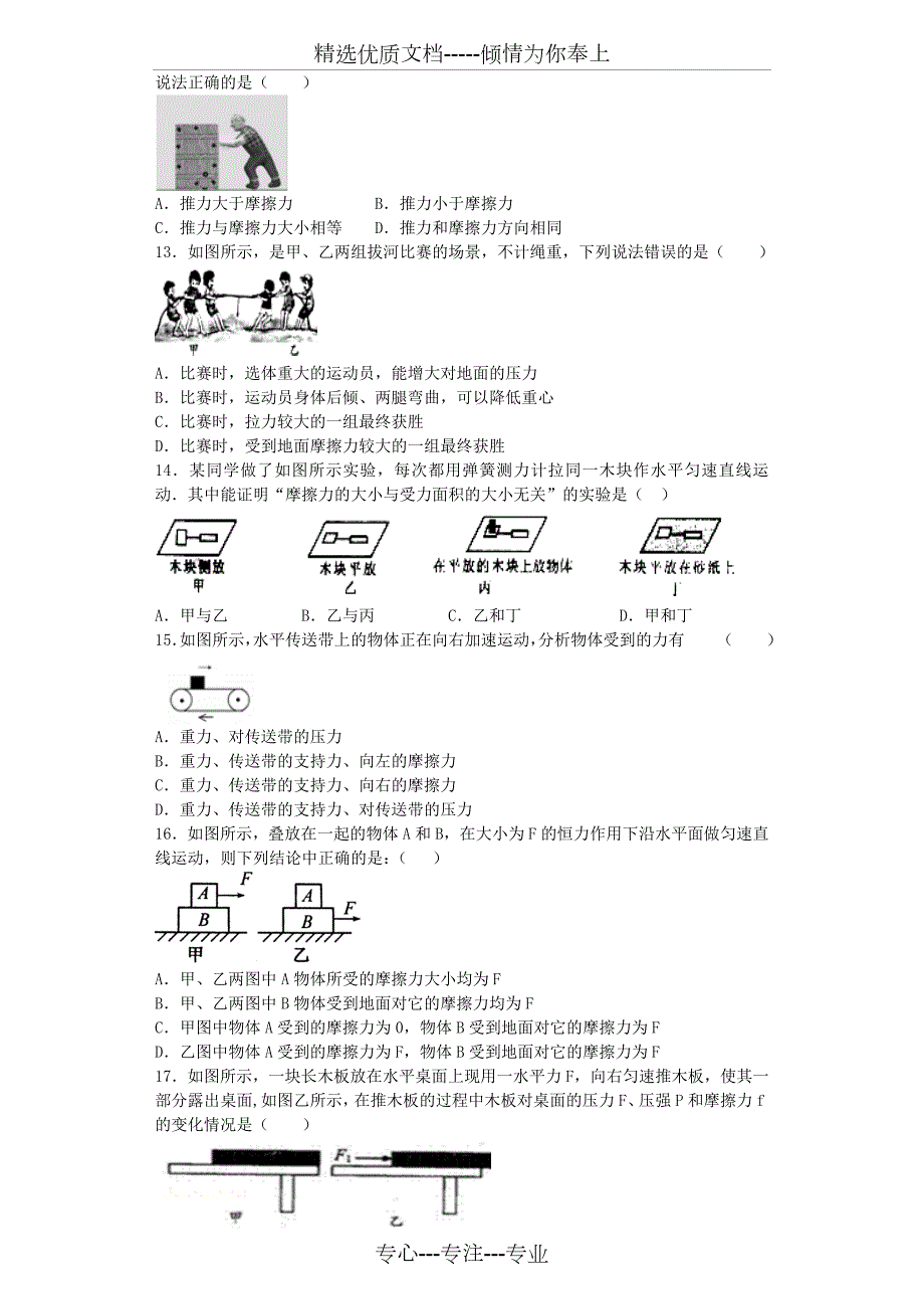 初中物理摩擦力专题共12页.docx_第3页
