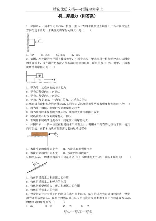 初中物理摩擦力专题共12页.docx