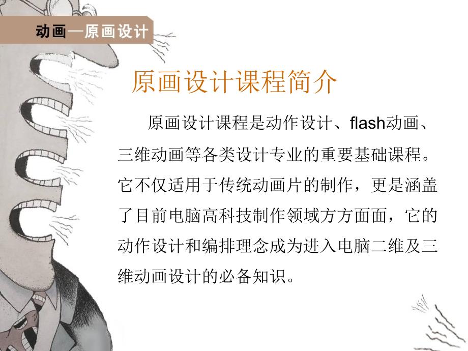 动画片制作的基本流程.ppt_第2页