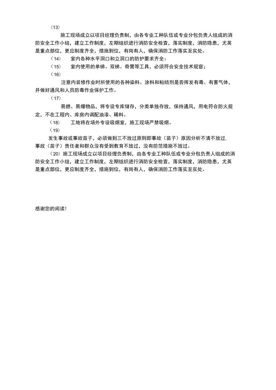 室内装修工程安全施工保证措施.doc_第2页