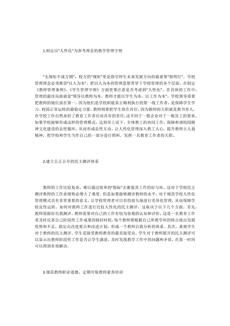 中小学教育教学论文15篇.docx_第3页