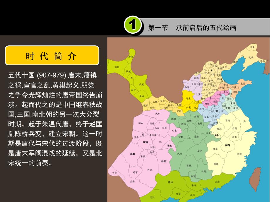五代两宋美术PPT课件.ppt_第3页