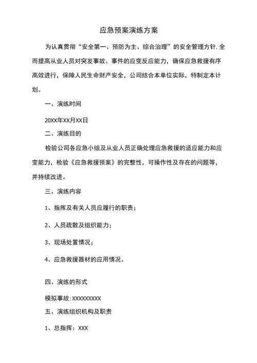 修理厂应急预案演练方案.docx