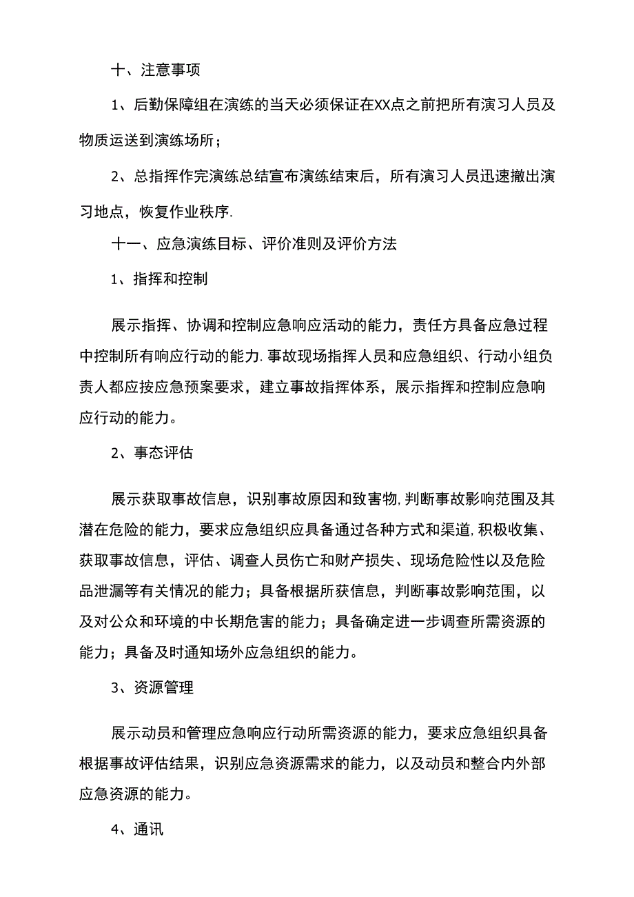 修理厂应急预案演练方案.docx_第3页