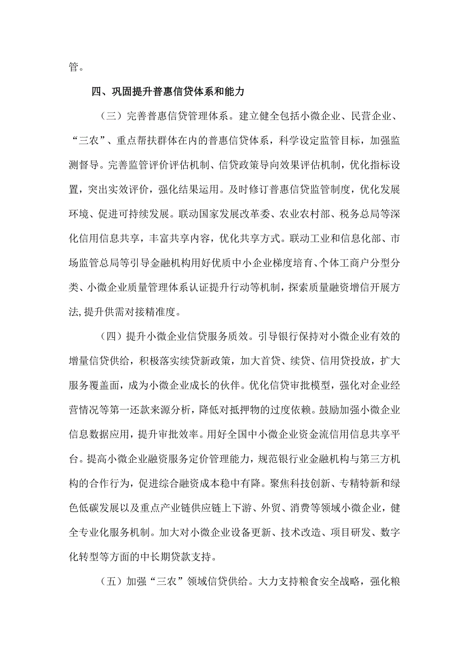 2025银行业保险业普惠金融高质量发展实施方案.docx_第3页