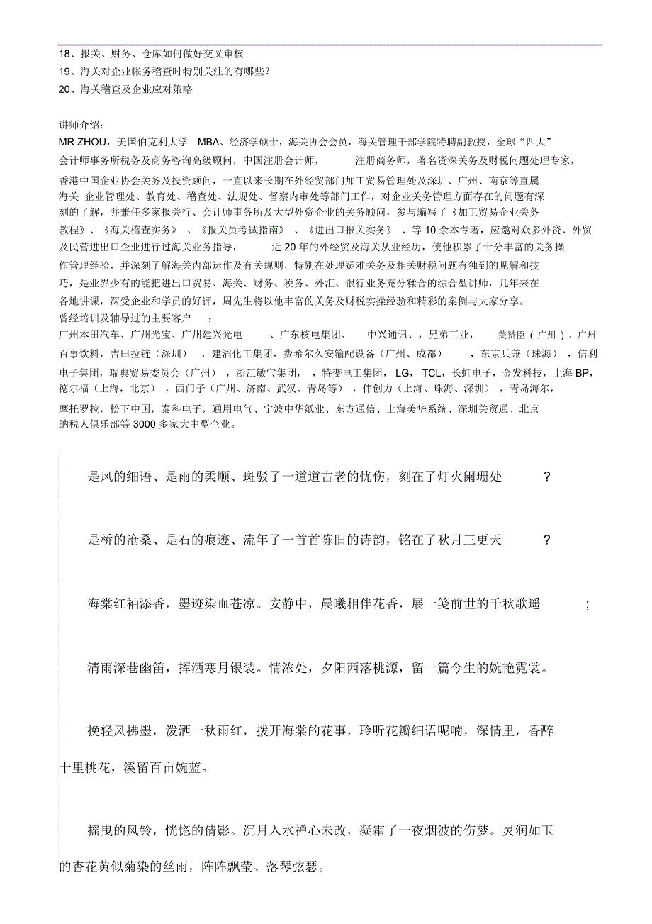 保税业务税收筹划及合理节税.doc_第3页