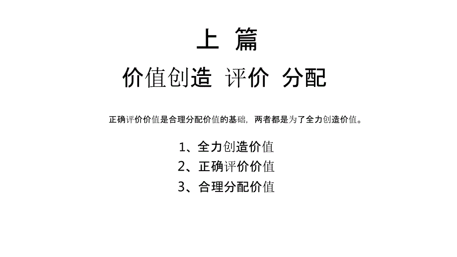 华为的干部管理理念以奋斗者为本.ppt_第3页
