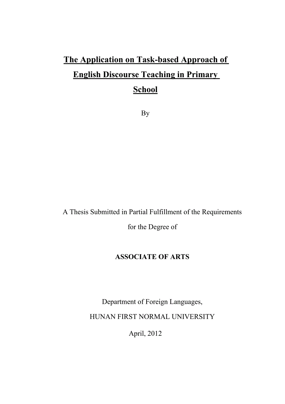 任务型教学法在小学英语语篇教学中的运用毕业论文.doc_第2页