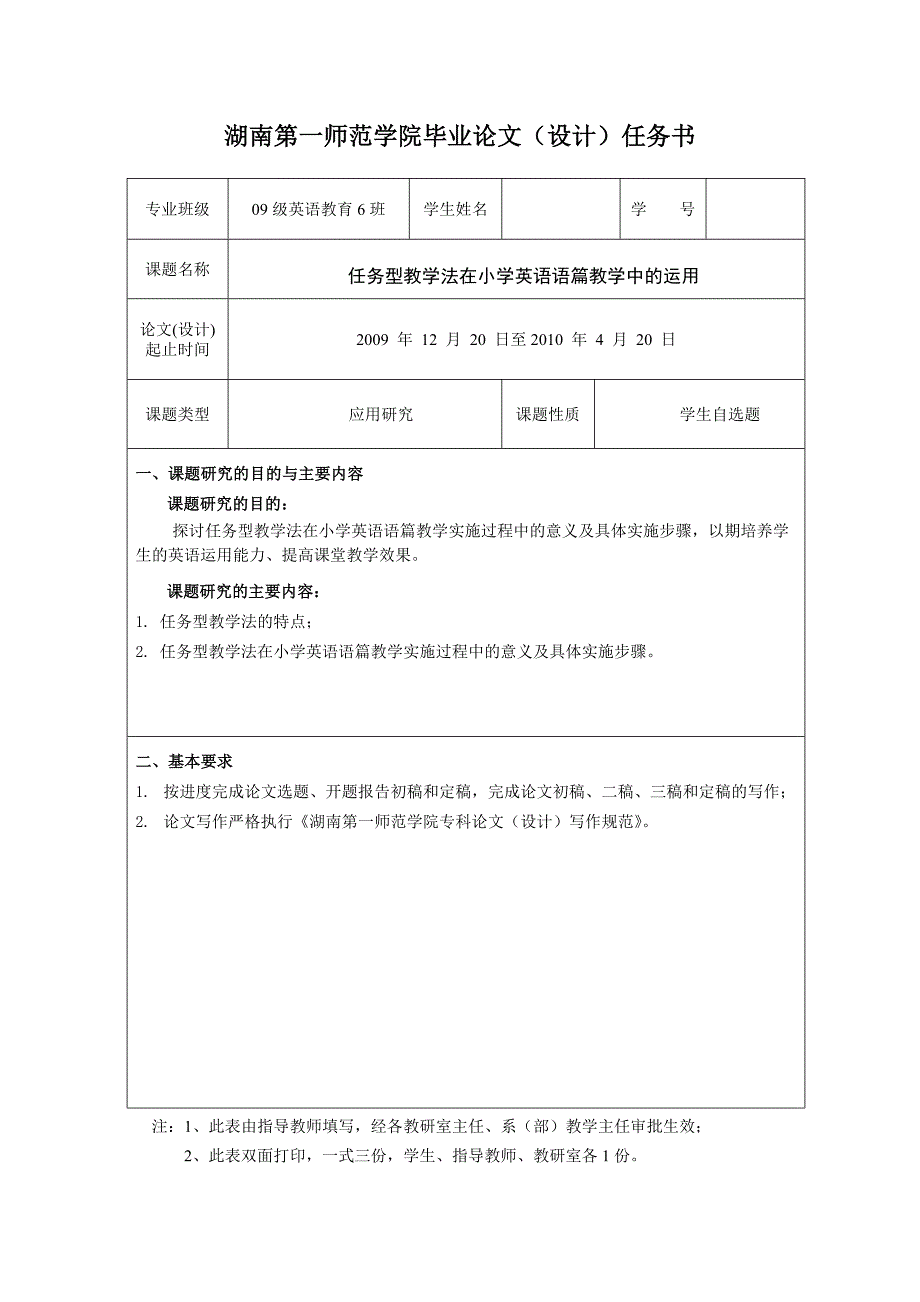 任务型教学法在小学英语语篇教学中的运用毕业论文.doc_第3页