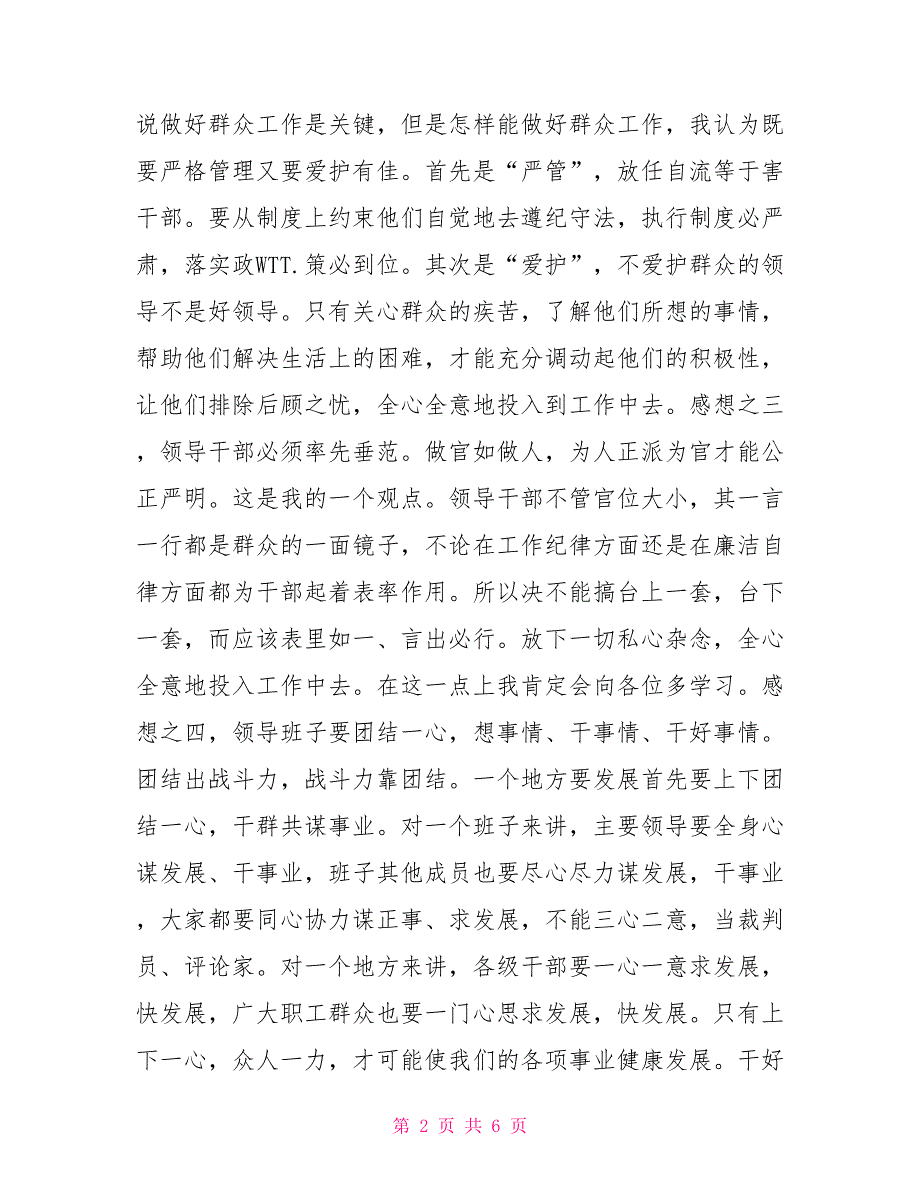 乡委员会副书记2021年领导班子民主生活会发言材料.doc_第2页