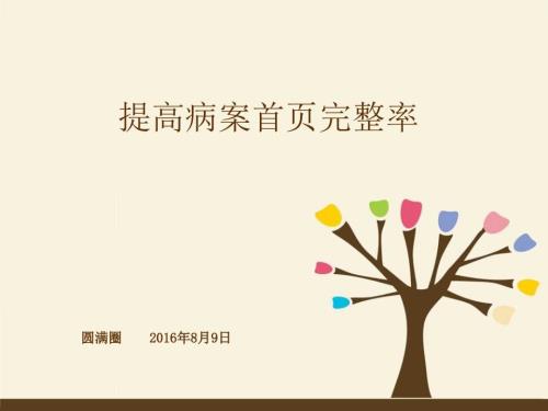 品管圈课件.ppt