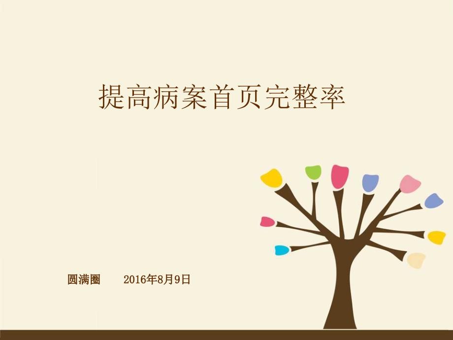 品管圈课件.ppt_第1页