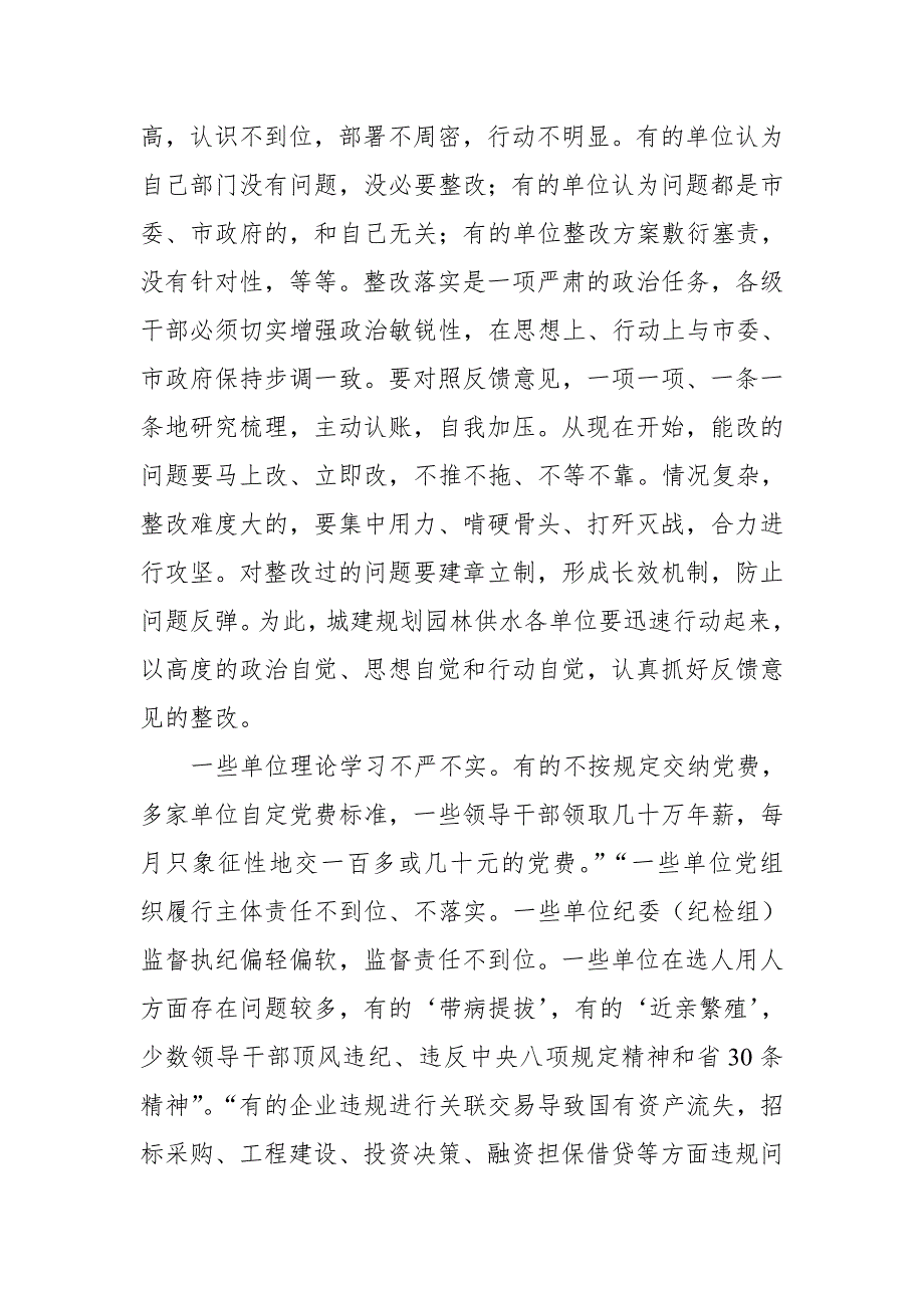 在落实省委专项巡视组反馈意见整改调度会上的讲话.doc_第2页