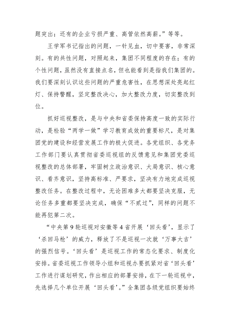 在落实省委专项巡视组反馈意见整改调度会上的讲话.doc_第3页