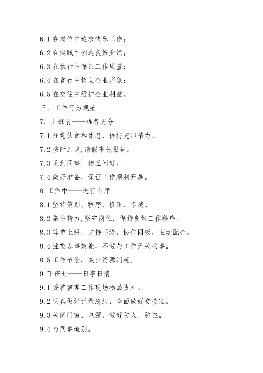 国家电投集团岗位职责共8篇.docx_第2页