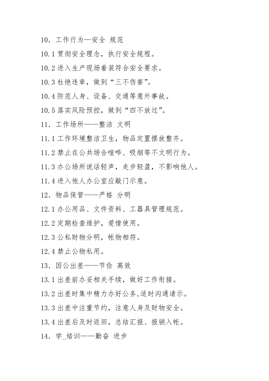 国家电投集团岗位职责共8篇.docx_第3页