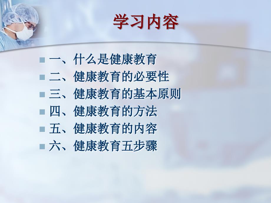 健康教育方法与策略.ppt_第2页