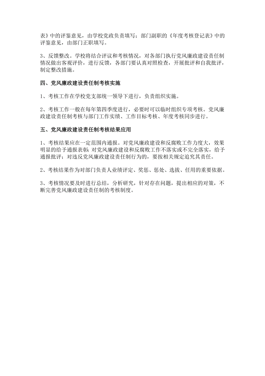关于党风廉政建设责任制考核办法.doc_第2页