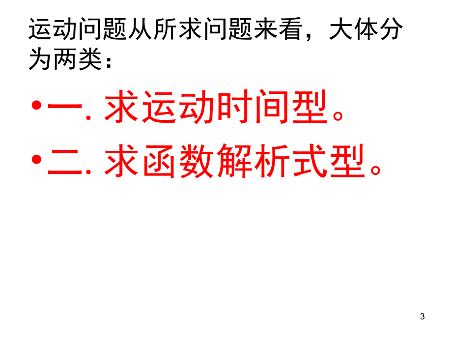 初中数学图形运动问题动点问题PPT课件.ppt_第3页