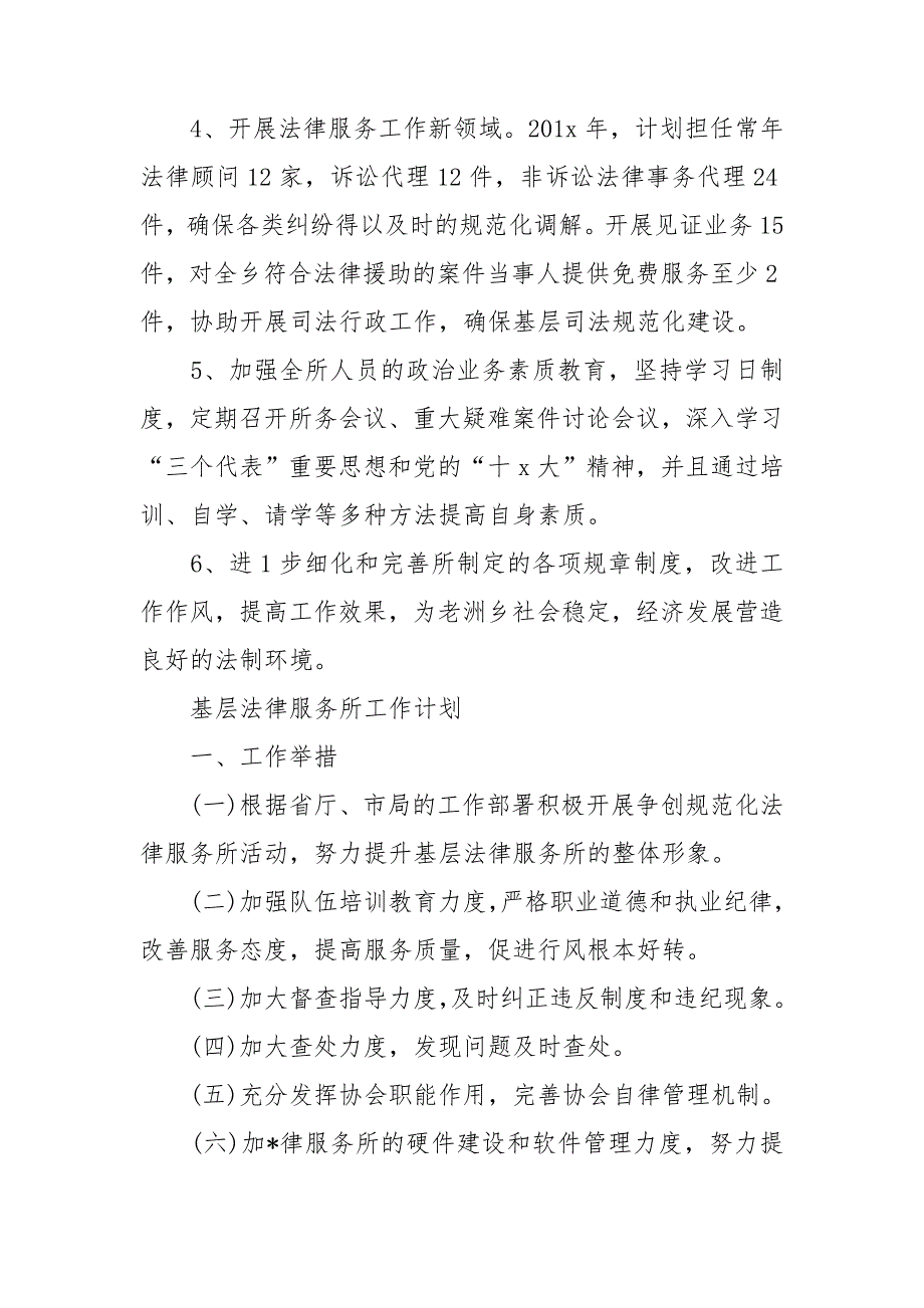 基层法律服务所工作计划.doc_第2页