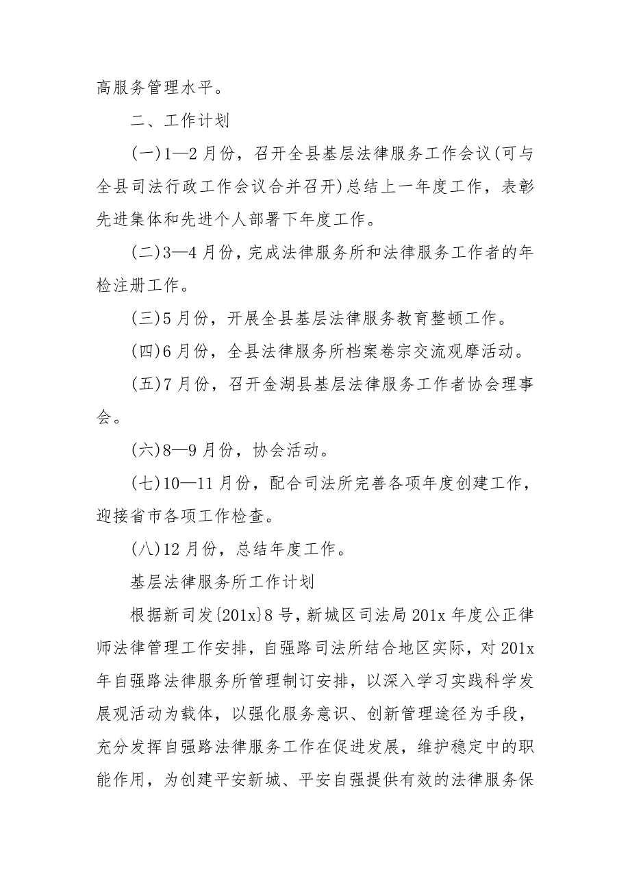 基层法律服务所工作计划.doc_第3页