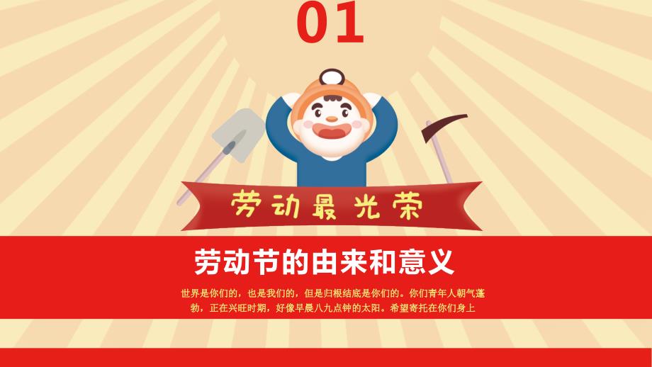 五一劳动节劳动最光荣我是小小劳动者主题班会PPT模板.pptx_第3页