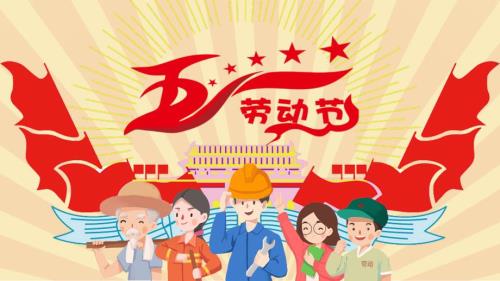 五一劳动节劳动最光荣我是小小劳动者主题班会PPT模板.pptx