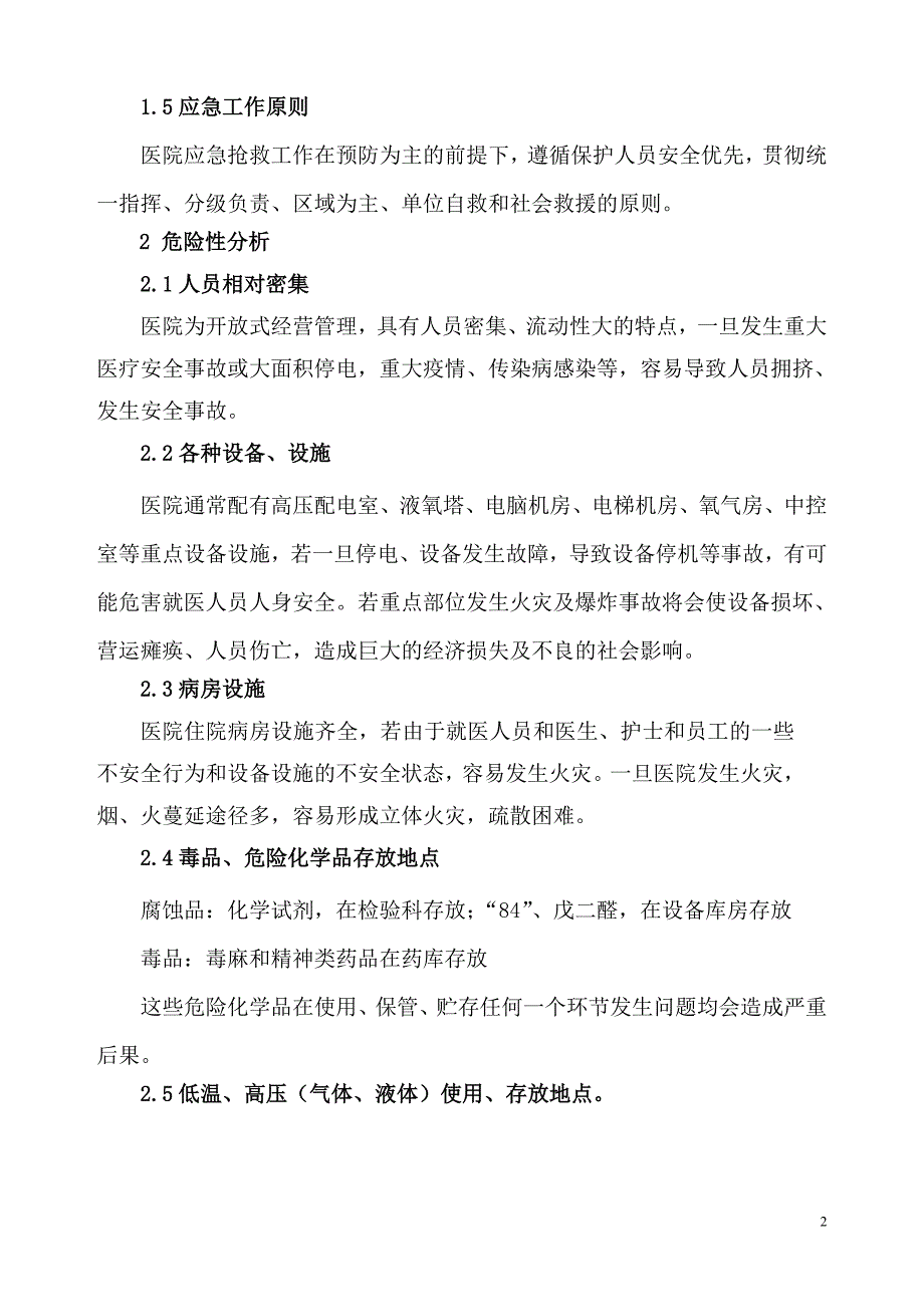 县医院突发事件应急预案.doc_第2页
