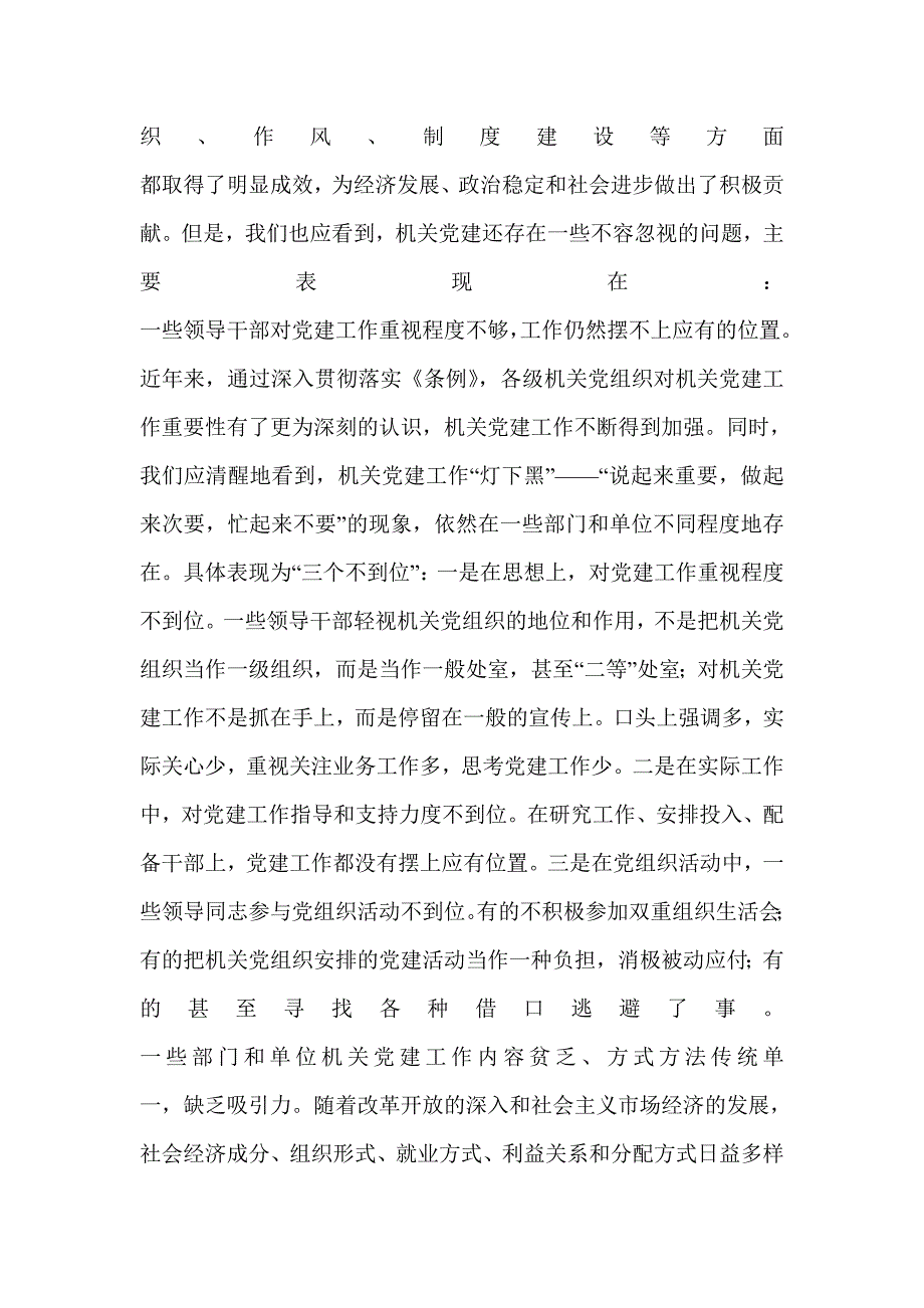 党建工作存在问题及原因.doc_第2页