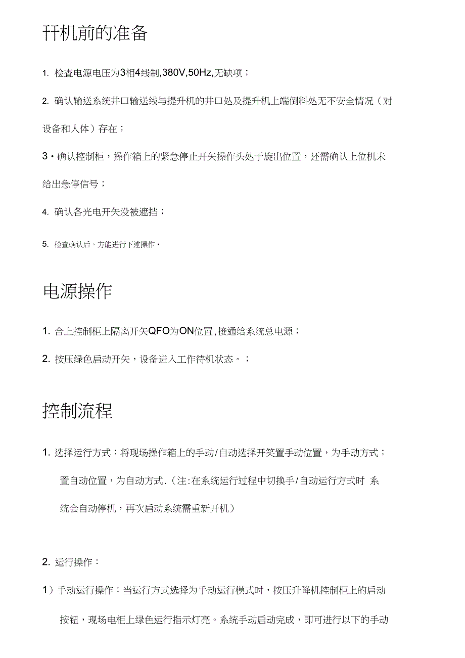 升降机使用说明书.doc_第2页
